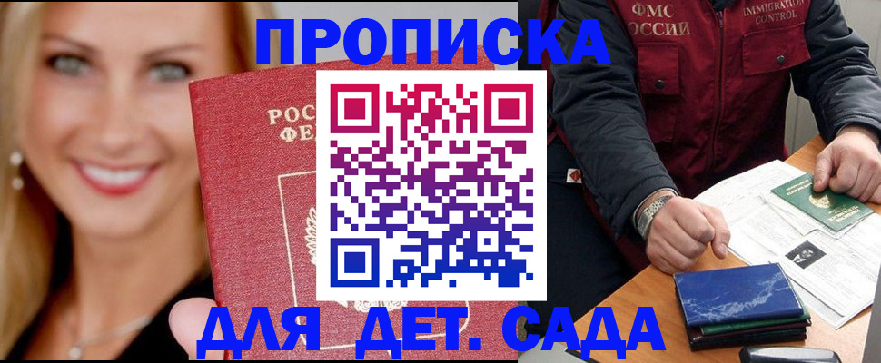 прописка штамп в Тобольске