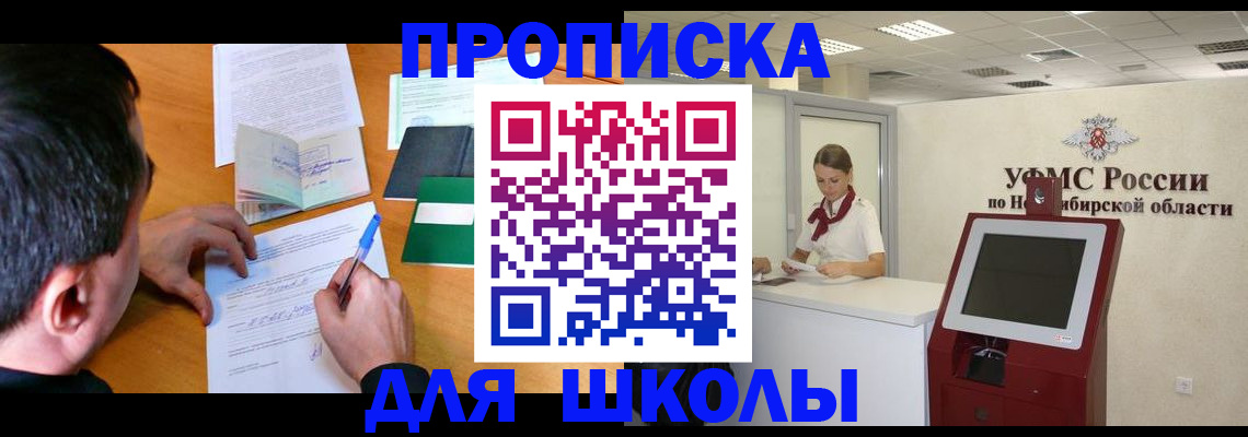 купить прописку в Тобольске