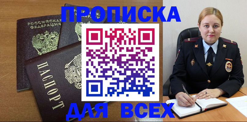 прописка для работы в Тобольске